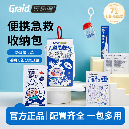 集瑞德宝宝儿童学生急救包家庭旅行出行防护适用博朗耳温枪收纳包
