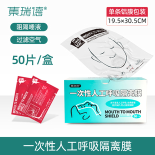 一次性CPR屏障面膜心肺复苏吹气人工呼吸急救训练隔离面罩