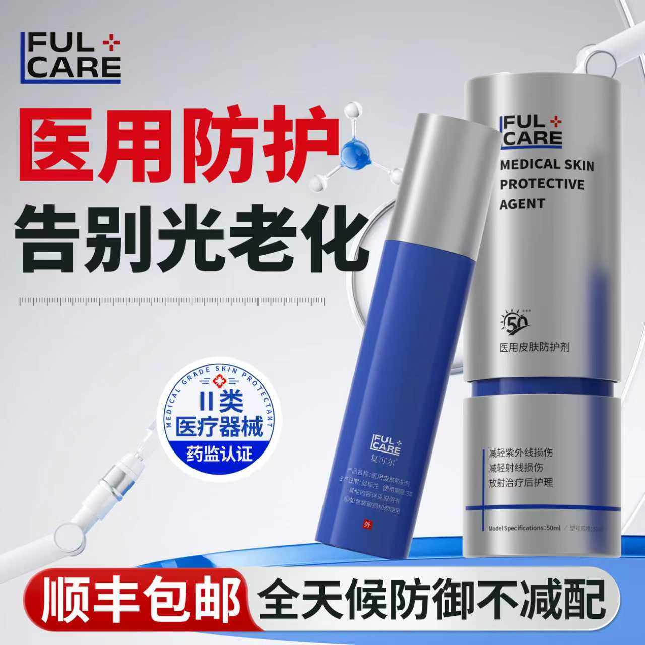复可尔医用防晒霜乳术后修复防紫外线隔离提亮肤色妆前乳敏肌可用,医疗器械,医用乳膏（器械）,淘宝优惠券,粉丝福利购,淘宝优惠卷