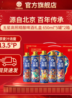 2.5过期中华老字号五星高照啤酒650ml*6罐散罐福禄寿喜财