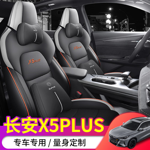 2024款长安X5kPLUS专用座套全包围座椅套长安X5plus四季用汽车坐