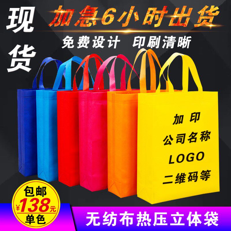 无纺布宣传环保袋手提袋定做加印LOGOH纯色礼品广告袋定制现货订