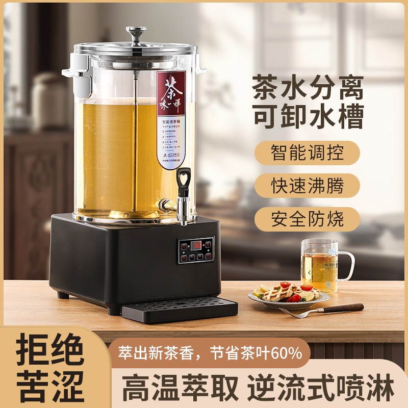 热饮机商用茶g水桶大容量煮茶器智能熬煮机茶饮机小吊梨汤商用机