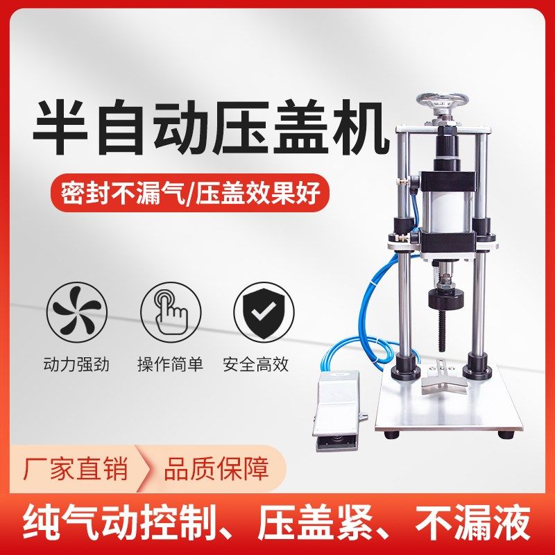 台式气动压盖机酒瓶油壶锤u盖机玻璃瓶软木塞压塞机塑料瓶封盖机