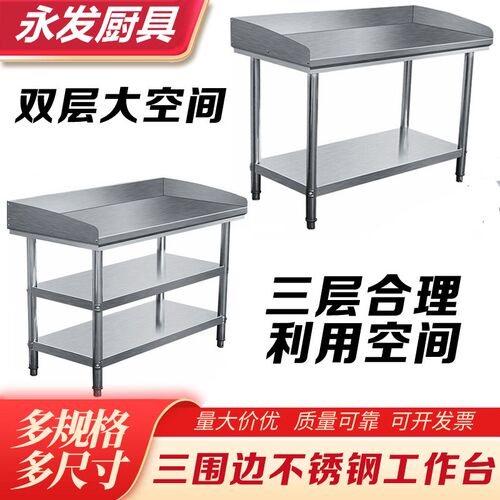 加厚厨房不锈钢工作台酒店切菜台饭F店食堂两层三层带围挡边操作