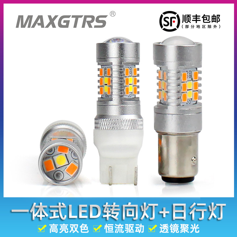 汽车白黄双色日行灯 7443 31x57 1157 3030高亮透镜行车灯转向灯