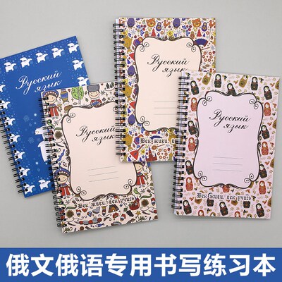 俄文笔记本定制大学生专用t软面抄单词练习作业本俄语高颜值线圈
