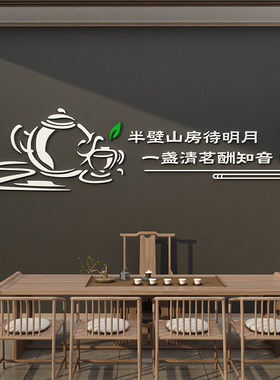茶室背景墙装饰画茶道文化v墙贴茶馆社客厅茶叶店图纸布置用品自