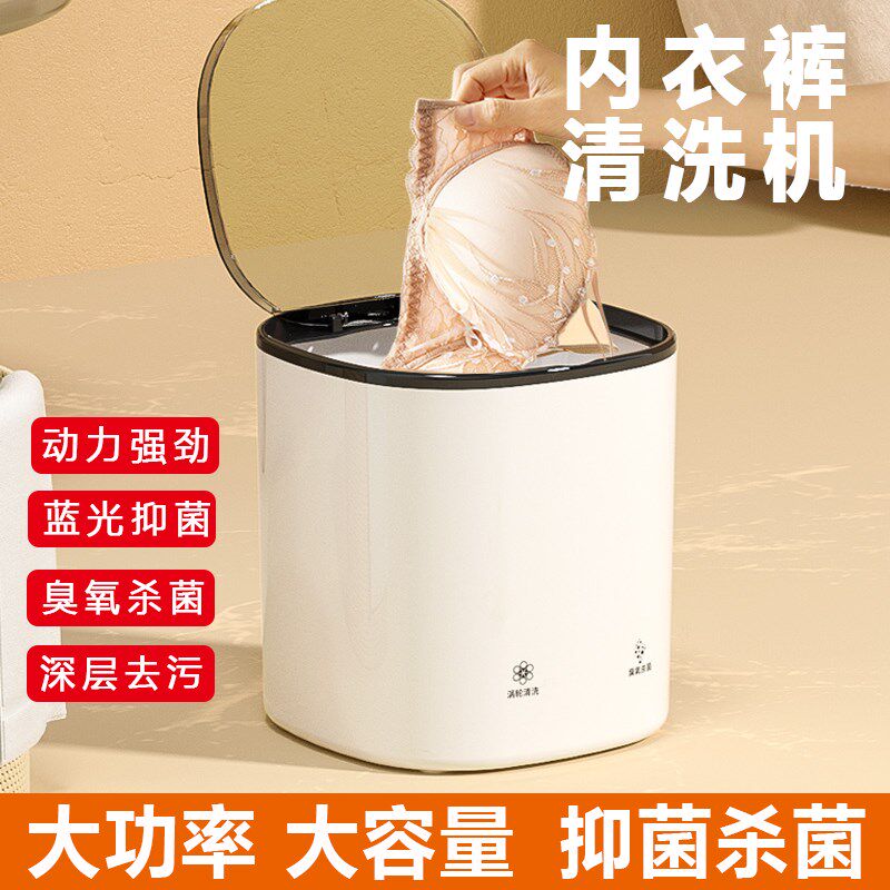 无线充电迷f你洗衣机 内衣专用自动清洗机带脱水篮