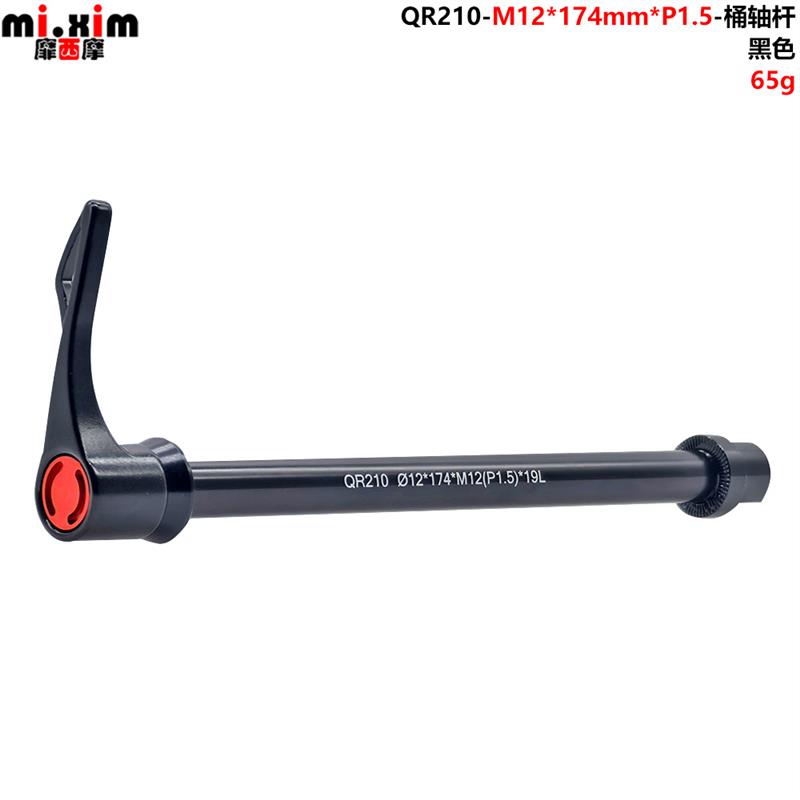山地车公路车车架 花鼓 桶轴杆x 快拆杆 142x12mm 带螺帽 筒轴