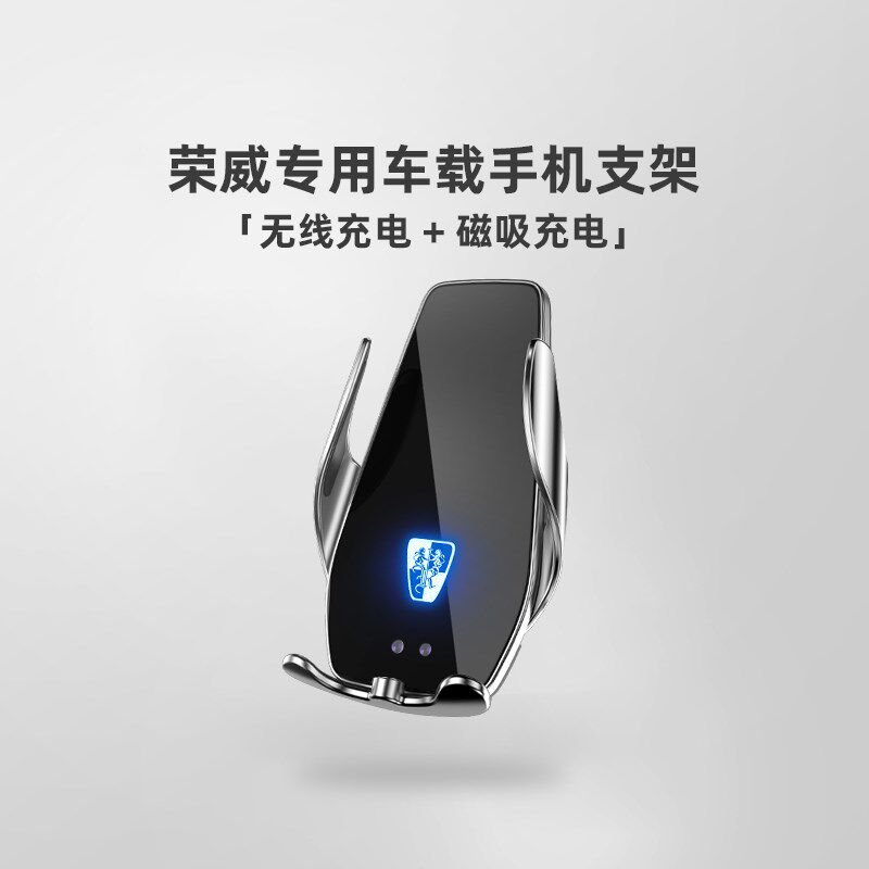 荣威RX3c/RX5/PLUS/MAX/eMAX/RX8/350专用车载手机支架无线充电器