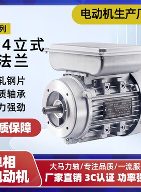 单相异步电动机180W/370/750/z1.5/3k铝壳1400转速异步B14低速马