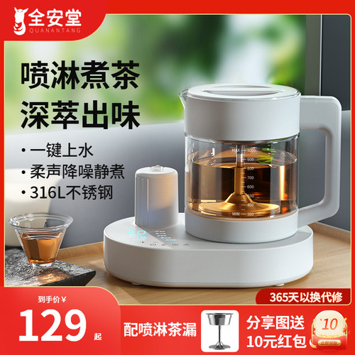 煮茶器2024新款l电茶炉蒸茶壶喷淋式办公室小型自动上水电热养生