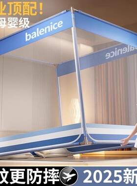 高级防摔蚊帐家用卧室2p025新款免安装婴儿童防止掉床坐床式蒙古