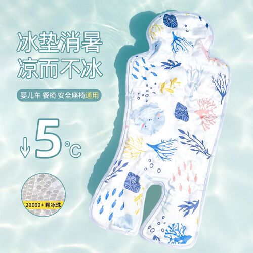 婴儿推车凉席冰垫推车宝宝安全座椅凉垫J儿童餐椅冰珠凉垫夏季车