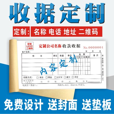 收据定制二联制作收款领款订做y三连押金销售货单培训机构单据印