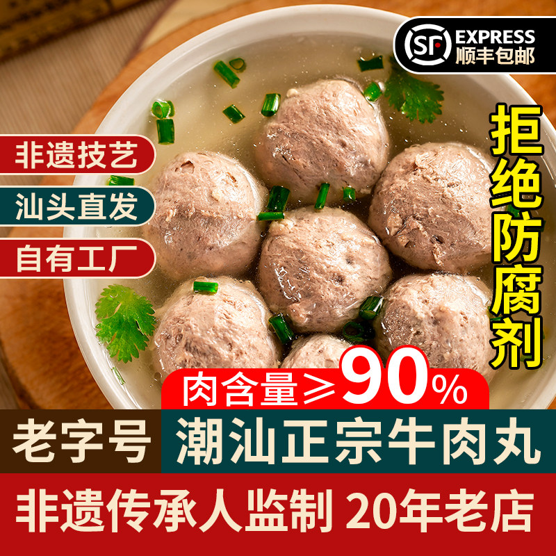 嘉好味潮汕正宗牛肉丸牛筋丸手打汕头潮州特产火锅关东煮食材特产