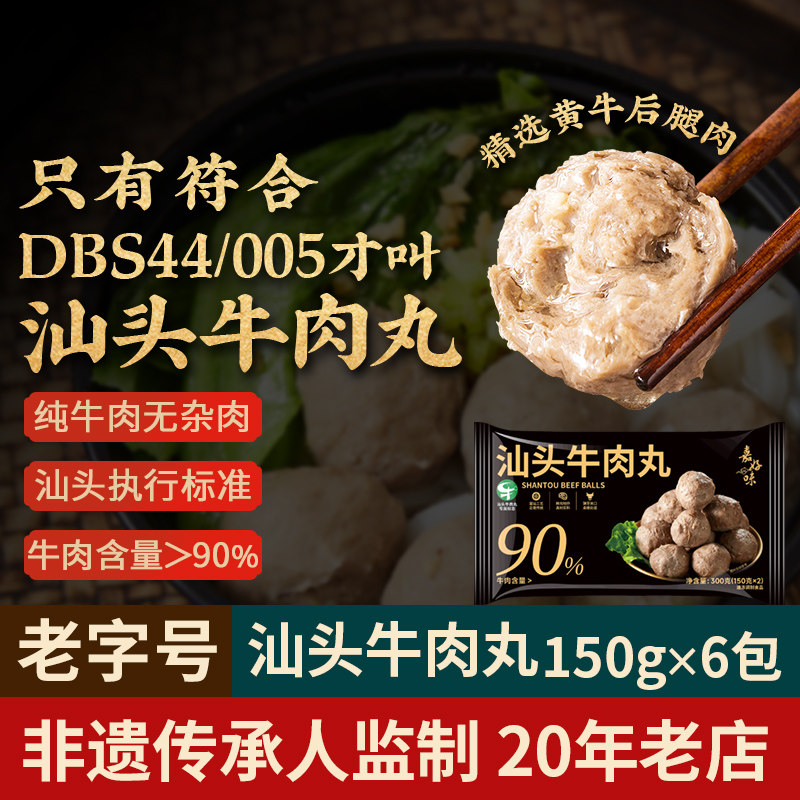 不忽悠 牛肉含量＞90 % 潮汕正宗手打汕头牛肉丸潮汕特产火锅丸子