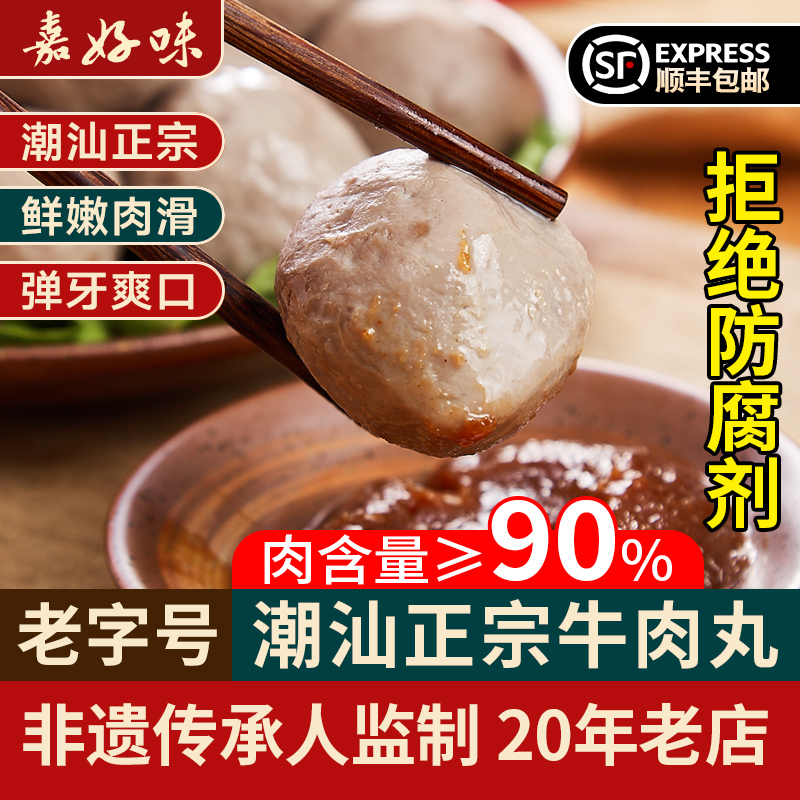 直播专享】潮汕牛肉丸手打正宗汕头牛筋丸火锅关东煮食材特产潮庭