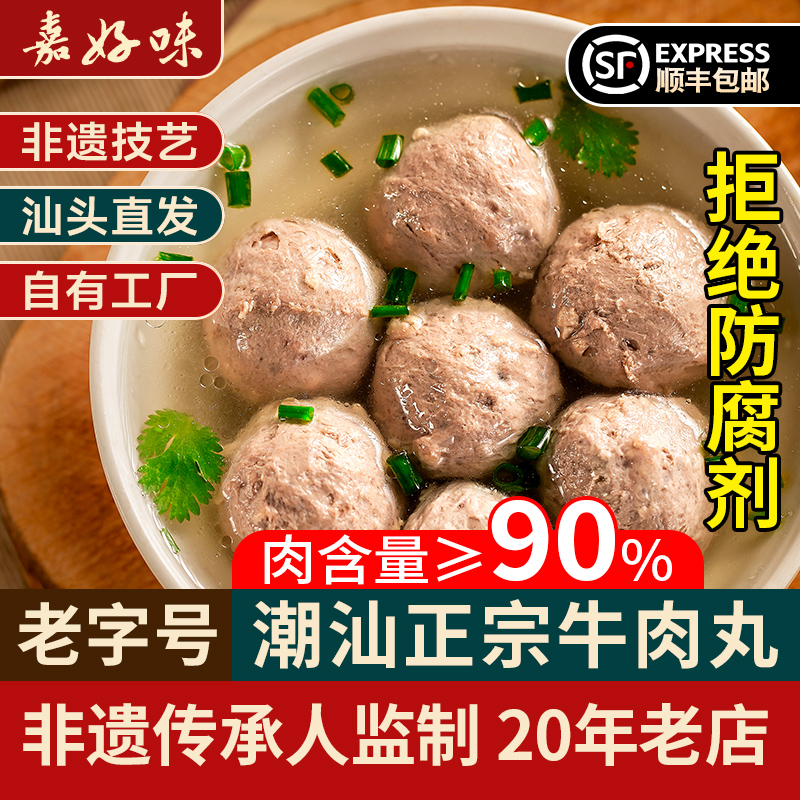 直播專(zhuān)享】潮汕牛肉丸手打正宗汕頭特產(chǎn)美食火鍋關(guān)東煮牛筋丸潮庭