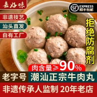 嘉好味潮汕牛肉丸牛筋丸