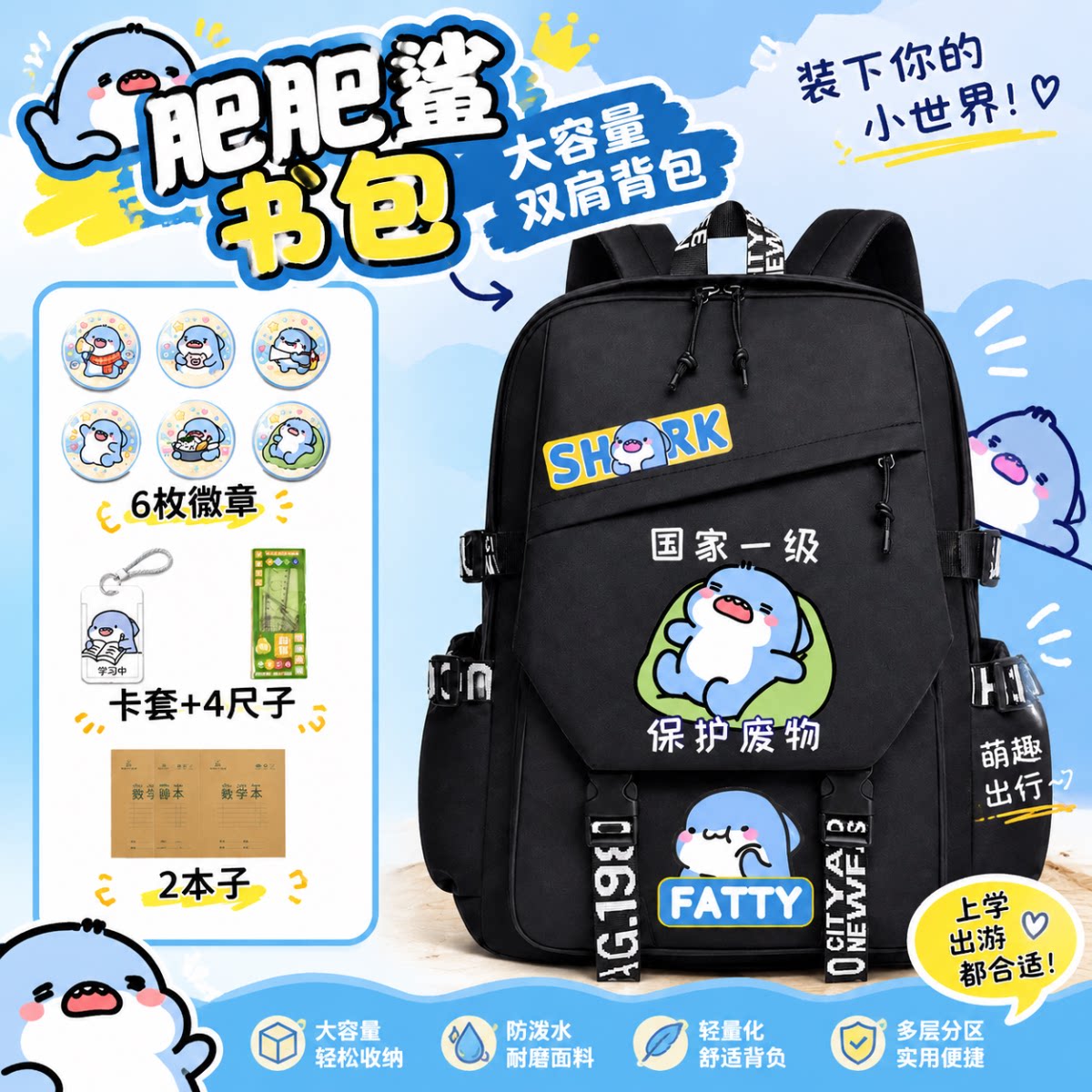 肥肥鲨书包初中生小学生护脊大容游戏/电竞实物周边