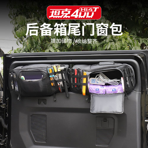 坦克400汽车后尾门侧窗包多功能战术拓展收纳储物袋实用改装用品