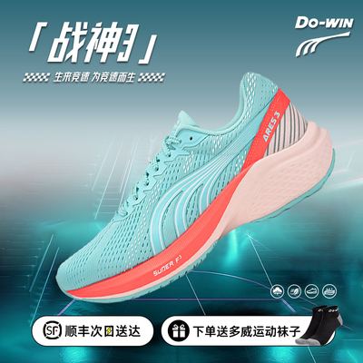 多威战神3代跑步鞋男女运动鞋