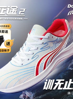 多威征途2代|跑步鞋男款田径训练碳板专业跑鞋女二代马拉松运动鞋