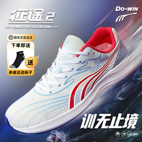 多威征途二代跑步鞋专业跑鞋