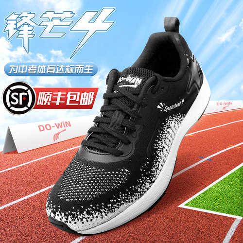 多威体测鞋锋芒4代跑步鞋