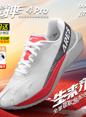 多威战神4代PRO跑步鞋男女体考训练鞋碳板运动跑鞋马拉松竞速跑鞋