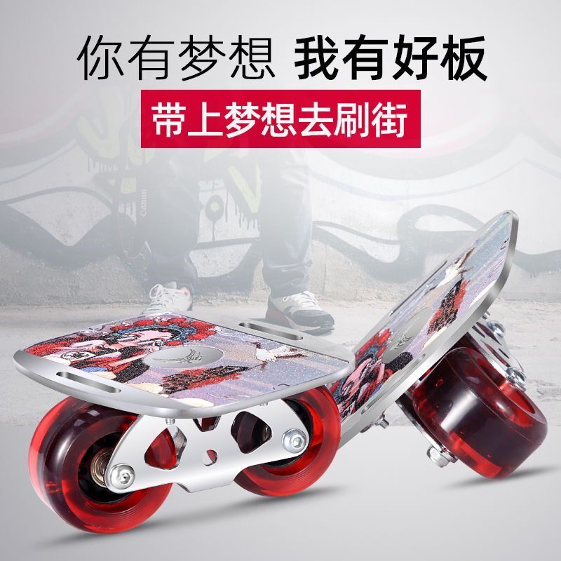 漂移板铝板d枫木板成人儿童分体滑板大板四轮代步公路滑包邮