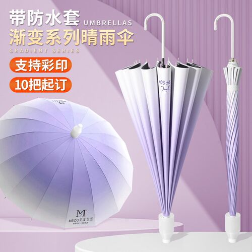 雨伞定制blogo渐变弯柄16骨带防水套加厚黑胶防晒伞订制长柄广告