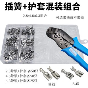 母插簧扦簧插件大小组合混装 带锁插簧2.8 阻燃护套 6.3插簧 4k.8