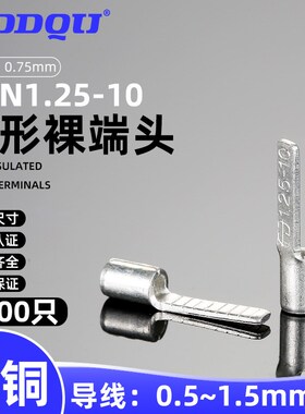 DBN1a.25,2,5.5,8-10,14,18 片形裸端头插针插片接线端子DBV加厚1
