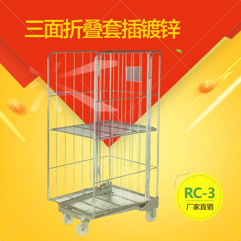 镀锌可折叠物流车仓储笼车U型套插加密超市理货车网格封闭洗衣车