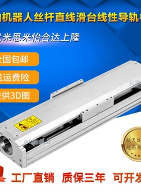 单轴驱动机器人丝杆滑台线性导轨模组机械手米Q思米怡合达定制加