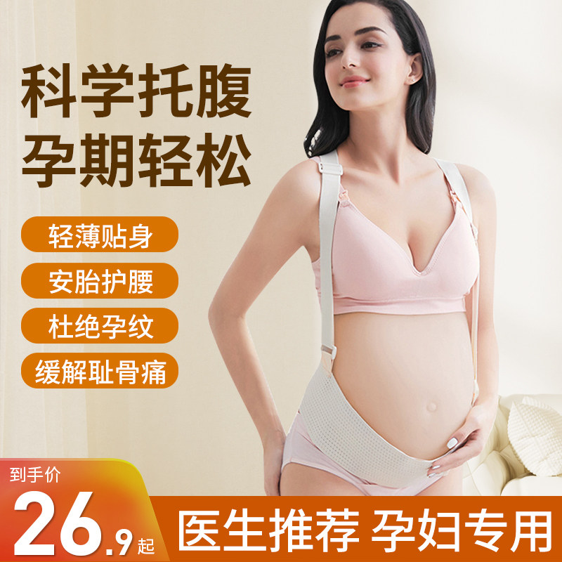 孕妇托腹带孕中期晚期后期专用多C功能简约肚子专用背带秋季隐形
