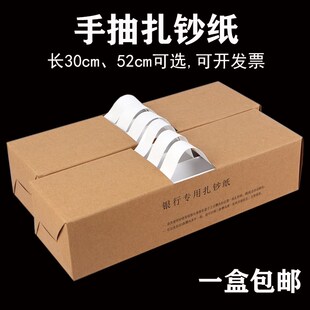 收银系带纸o束捆钞纸捆钞带绑现金手抽大捆钱纸封条捆绑 扎纸捆装