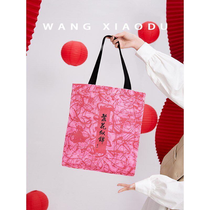 【王小毒】g蛇年定制粉色新年帆布袋单肩包喜庆手提包,箱包皮具/热销女包/男包,时尚帆布包,淘宝优惠券,粉丝福利购,淘宝优惠卷