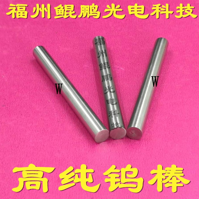 金属钨棒高纯钨合j金棒离子注入靶材钨板钨片钨粒子磁控溅射钨靶