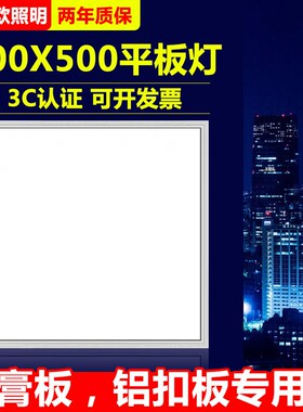 嵌入式专用矿棉石膏板500x500led平板灯50x50弹U簧卡扣暗装面板灯