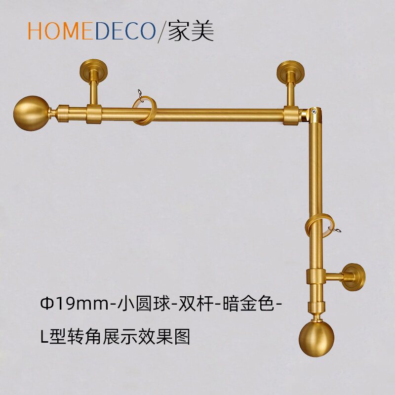 家美定制19转角U型L窗帘杆顶侧装平头圆球款黄铜拉丝哑金新品上市