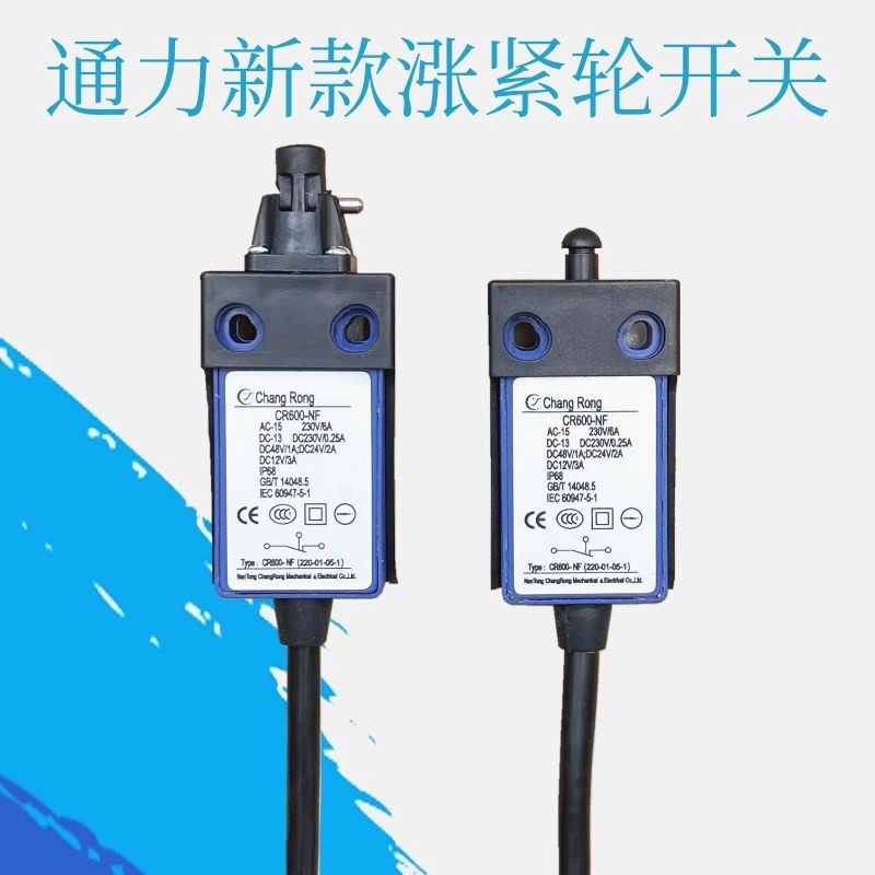 适用通力电梯涨g紧轮开关CR600-NF缓冲器手动复位带地线地底坑三