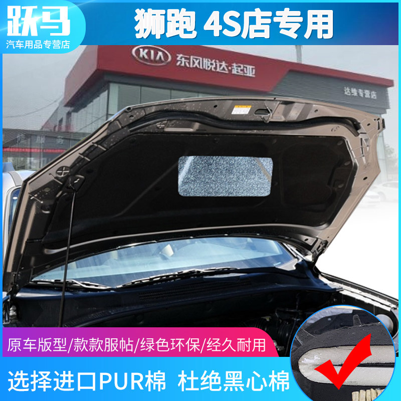 起亚狮跑a发动机引擎盖隔热棉隔音棉止震板吸音棉狮跑专用装饰改
