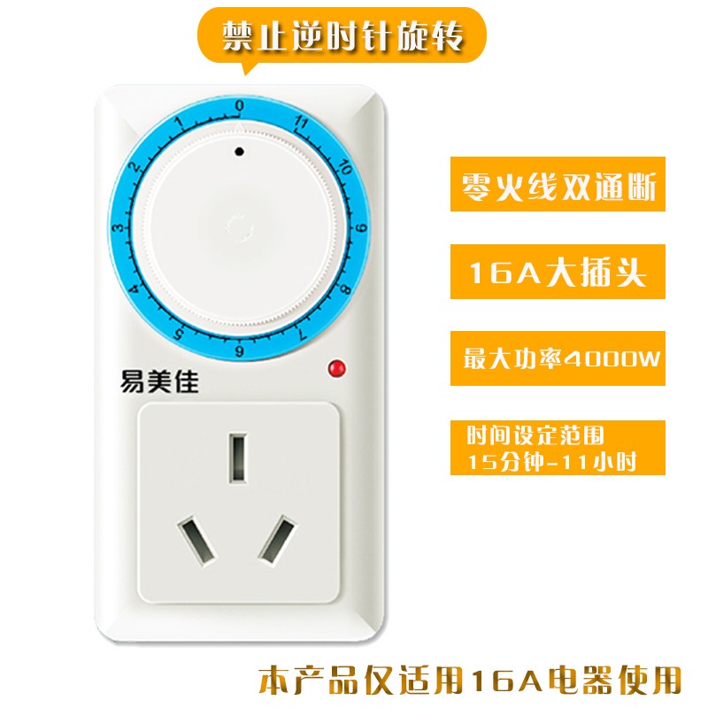 16A大c功率定时器新能源电动汽车充电时控插座防过充自动关