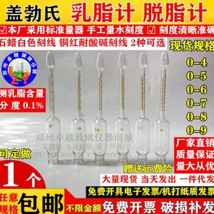 离心管乳汁计0 盖勃氏脱脂计测乳脂含量计玻璃盖博式