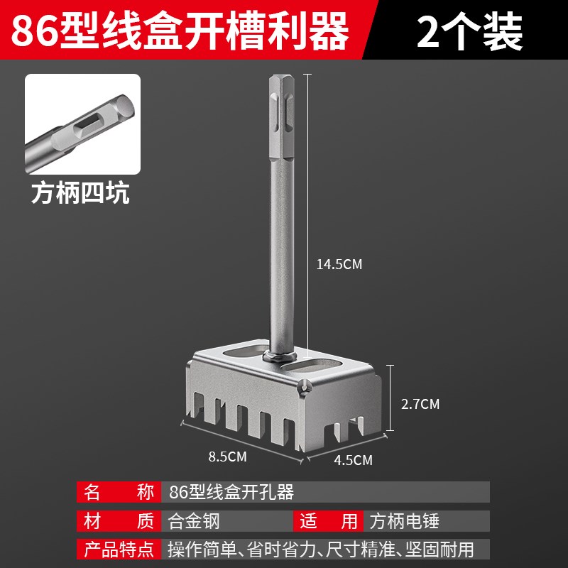 【86线盒开孔器】新型方孔墙壁方形电锤电镐通用型U圆柄方柄高强