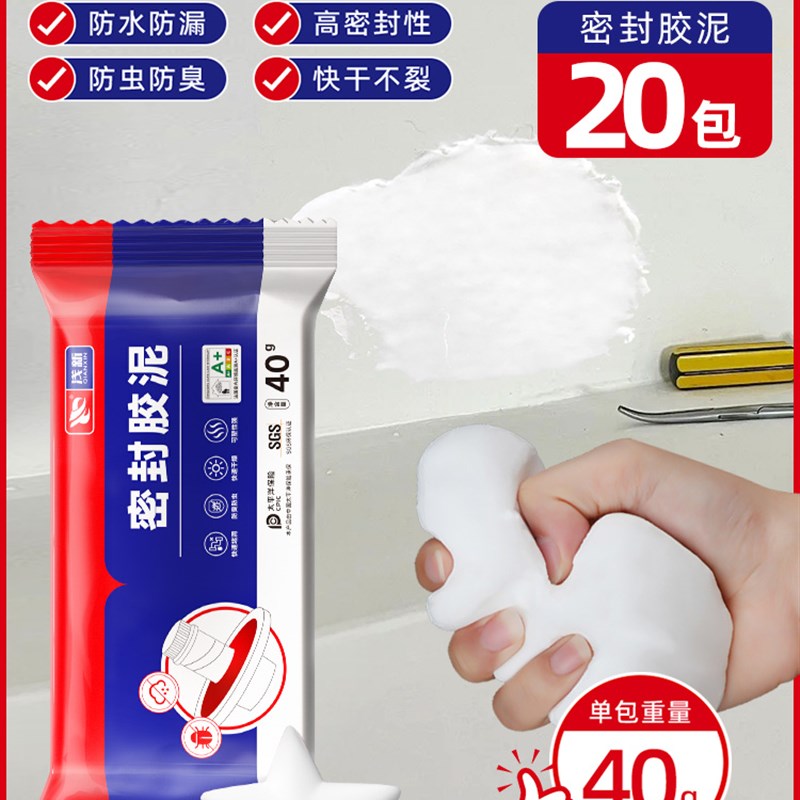 墙壁孔洞密封胶泥堵漏堵洞v神器下水道堵塞泥补墙胶泥防水封堵